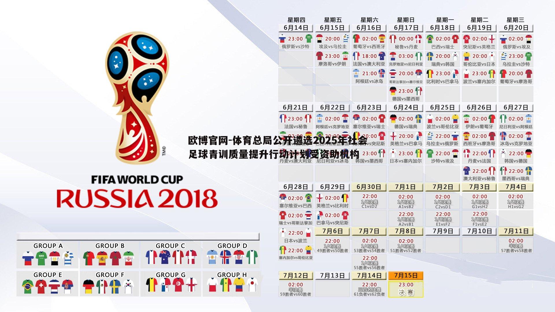 体育总局公开遴选2025年社会足球青训质量提升行动计划受资助机构