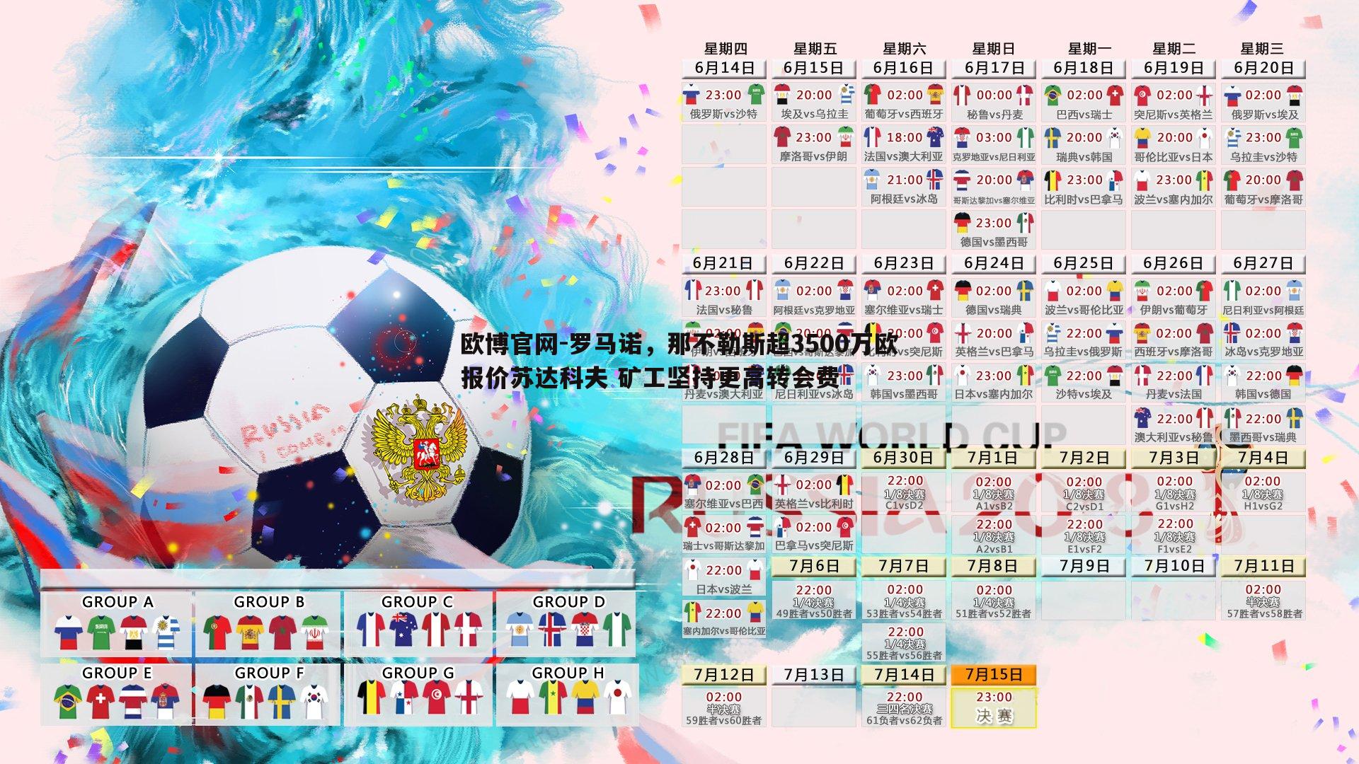 罗马诺，那不勒斯超3500万欧报价苏达科夫 矿工坚持更高转会费