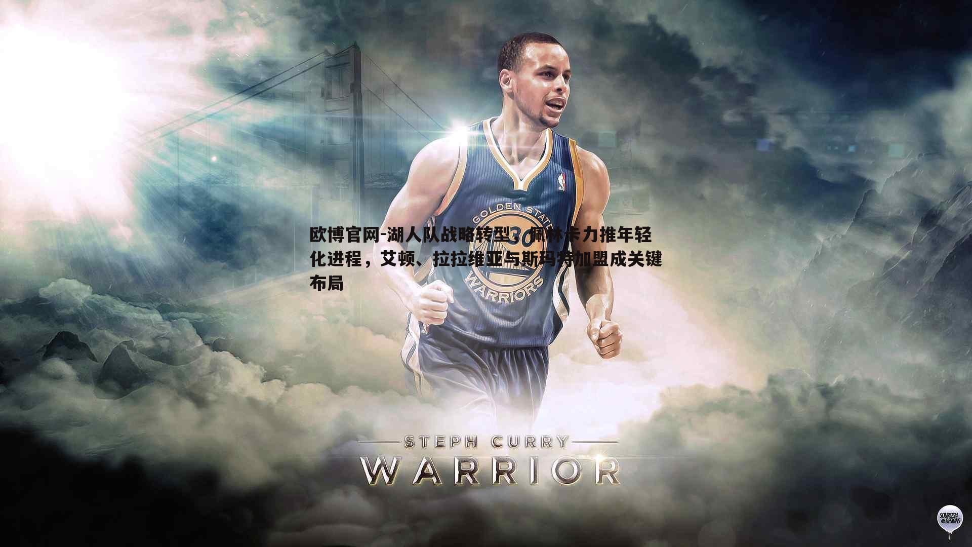 湖人队战略转型，佩林卡力推年轻化进程，艾顿、拉拉维亚与斯玛特加盟成关键布局